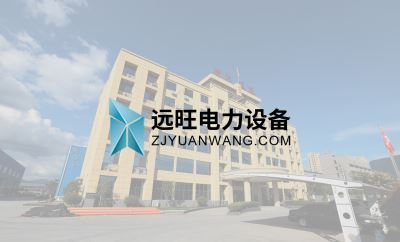 浙江遠(yuǎn)旺,電力設(shè)備,MPP電纜保護(hù)管,CPVC電纜保護(hù)管,HPVC雙壁波紋管,HPVC實(shí)壁管,玻璃鋼管,七孔蜂窩梅花管,油煙凈化一體機(jī),油煙在線監(jiān)測(cè)系統(tǒng)